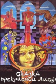 The Tale of the Beautiful Aisulu 1987 one on netflix