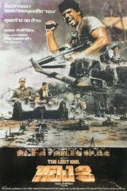 The Lost Idol 1989 one on netflix