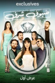 Guests of Honor 2022 one on netflix