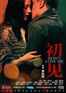 初见 2013 one on netflix