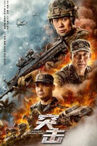 Assault Operation 2023 one on netflix