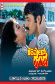 Readymade Ganda 1991 one on netflix