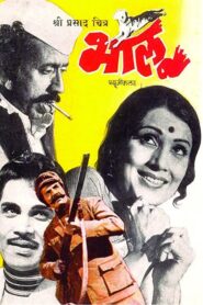 Bhalu 1980 one on netflix