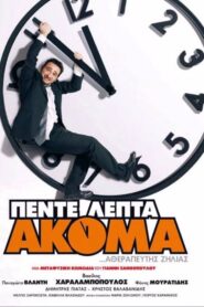 Extended Play 2006 one on netflix