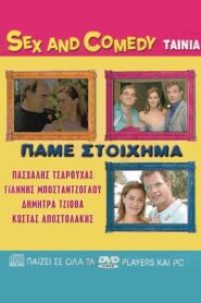 Πάμε Στοίχημα 2004 one on netflix