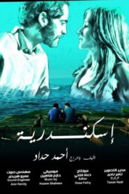 Alexandria 2012 one on netflix