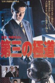The Third Gangster 1995 one on netflix