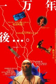 In 10,000 years 2007 one on netflix