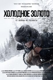 Cold Gold 2021 one on netflix