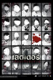 The Letters of Death 2006 one on netflix