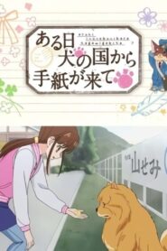 One Day A Letter Arrives from the Dog Kingdom 2015 one on netflix