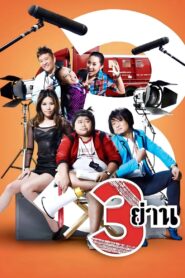 Sam Yan 2010 one on netflix