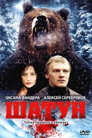 Shatun 2001 one on netflix