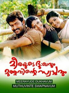 Meerayude Dukhavum Muthuvinte Swapnavum 2003 one on netflix