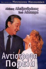 Reverse course 1987 one on netflix