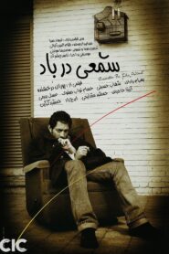 A Candle in the Wind 2004 one on netflix