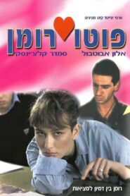 Photo Roman 1987 one on netflix