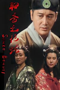 Snake Beauty 1994 one on netflix