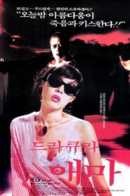 Dracula Aema 1994 one on netflix