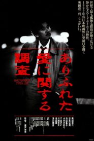 Investigation of a Typical Love 1992 one on netflix