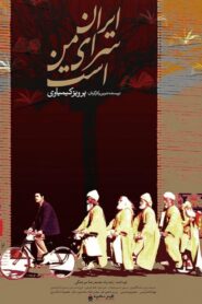 Iran Is My Land 1999 one on netflix