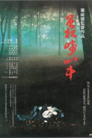 The Love Suicides at Sonezaki 1981 one on netflix