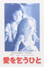 Begging for Love 1998 one on netflix
