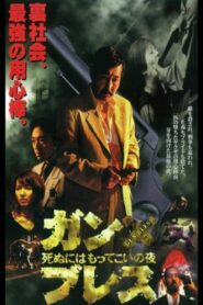 Gun Breath A Perfect Night to Die 1998 one on netflix
