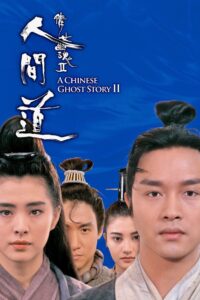 A Chinese Ghost Story II 1990 one on netflix