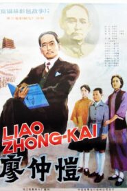 廖仲愷 1984 one on netflix