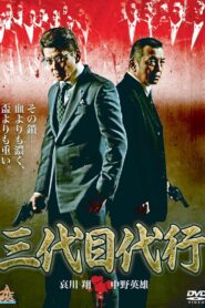 Third Generation Acting Boss 1 2014 one on netflix