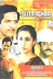 Sutradhar 1987 one on netflix