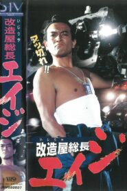 Ijiriya President Age 1996 one on netflix