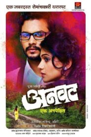 Anvatt 2014 one on netflix