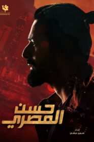 Hassan El Masry 2023 one on netflix