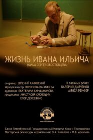 Ivan Ilyich’s Life 2022 one on netflix