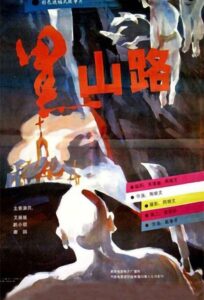 Black Mountain 1994 one on netflix