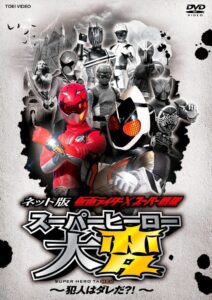Kamen Rider × Super Sentai: Super Hero Trouble – Who’s the culprit?! 2012 one on netflix