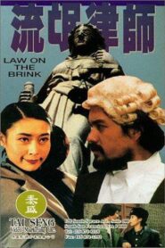 Law on the Brink 1994 one on netflix