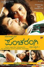 Pancharangi 2010 one on netflix