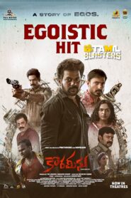 Korameenu 2022 one on netflix