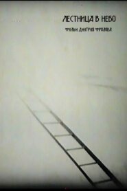 Stairway to Heaven 1996 one on netflix