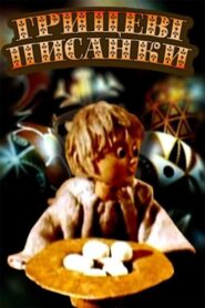 Hrytsko’s Easter Eggs 1995 one on netflix