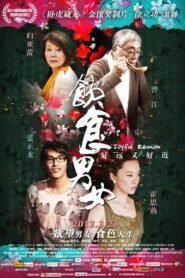 Joyful Reunion 2012 one on netflix