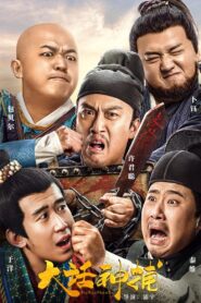 Big Talk, God Catcher 2021 one on netflix