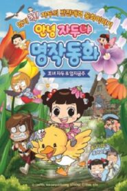 Hello Plum, Mythical Fairy Tale : Hyo-nyeo Plum & Thumb Princess 2019 one on netflix