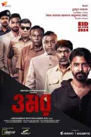 Omar 2024 one on netflix