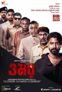 Omar 2024 one on netflix