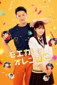 My Boyfriend in Orange 2022 one on netflix
