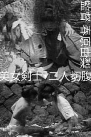 Beautiful Swordswomen: Double Seppuku 1990 one on netflix